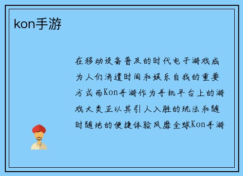 kon手游