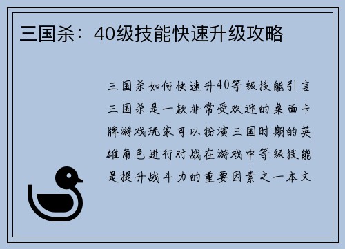 三国杀：40级技能快速升级攻略