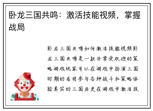 卧龙三国共鸣：激活技能视频，掌握战局