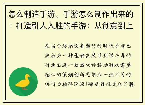 怎么制造手游、手游怎么制作出来的：打造引人入胜的手游：从创意到上市